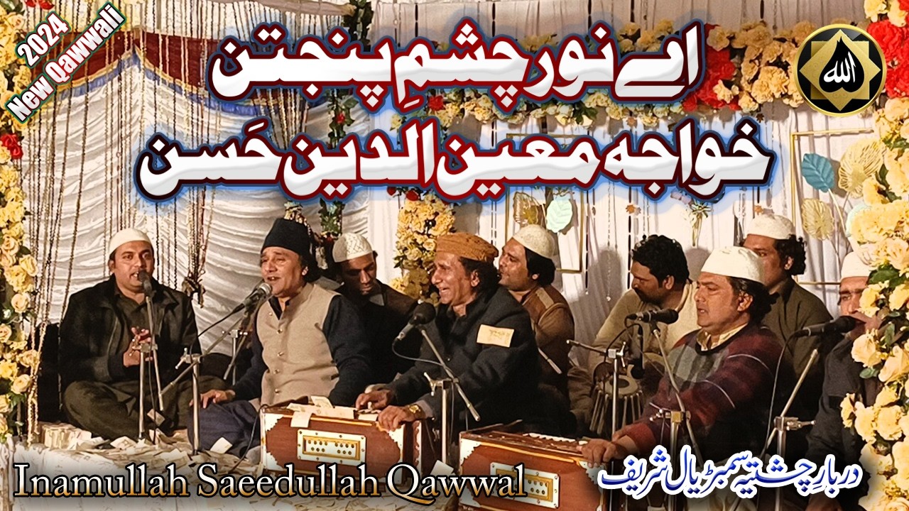 Ay Noor e Chashmay Panjtan Khawaja Moin Uddin Hassan | Inam Ullah Saeed Ullah Qawal | New 2024