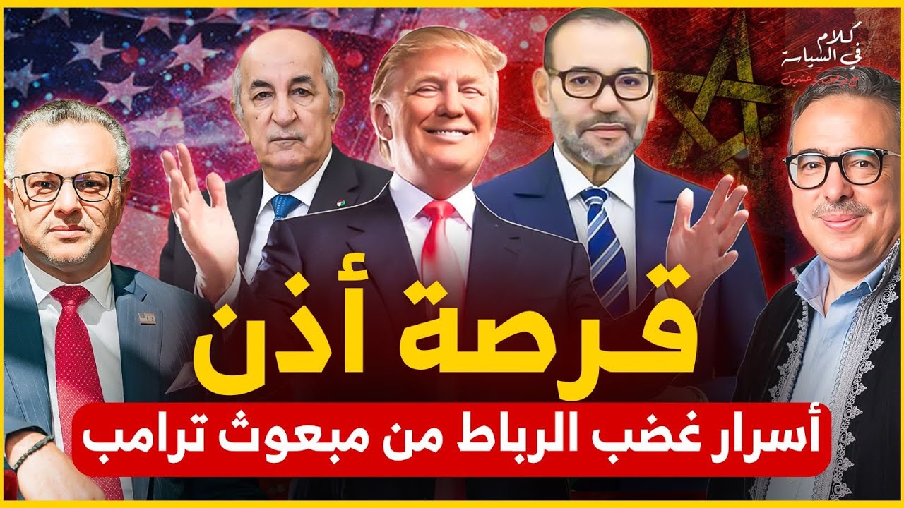 كواليس إدارة ملف الصحراء في واشنطن / قصة بوتفليقة الذي خدع العثماني