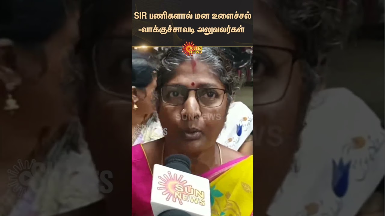 Mental stress due to SIR work - Polling station officials | Election Commission | Latest news