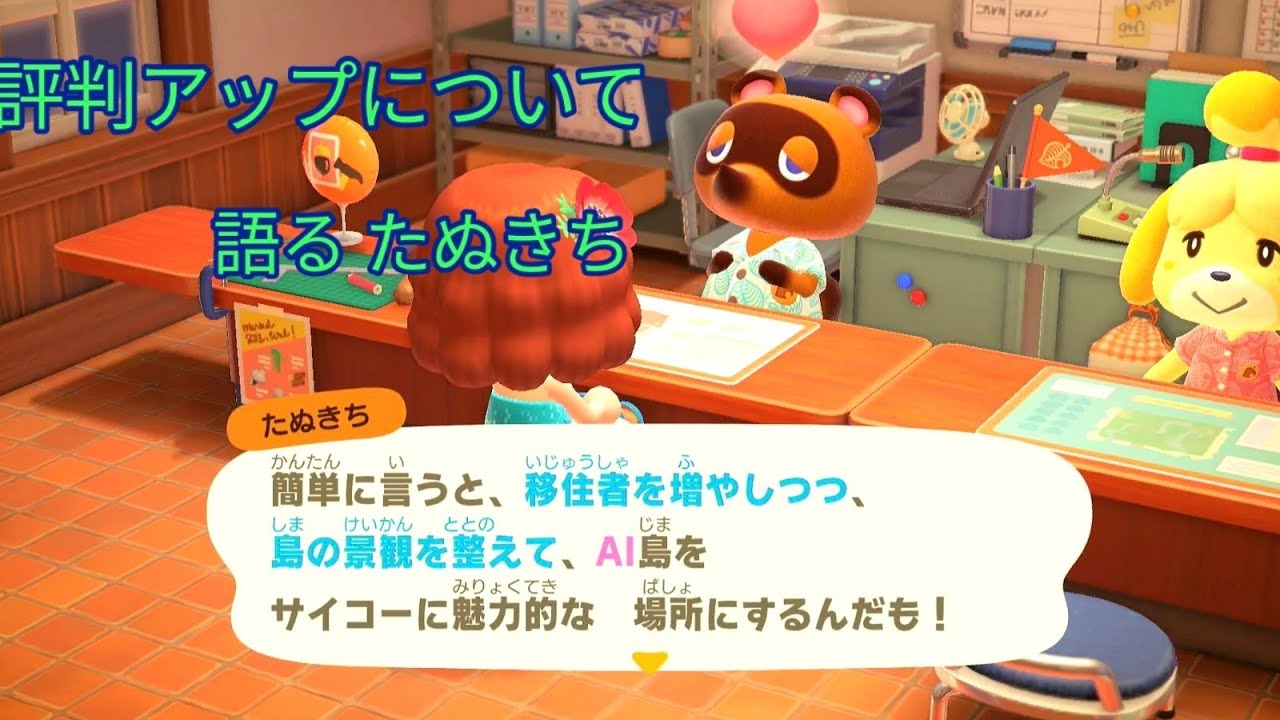 【あつ森】　初心者　まずはエンディング目指し進めましょう!（24）〜島の評判〜