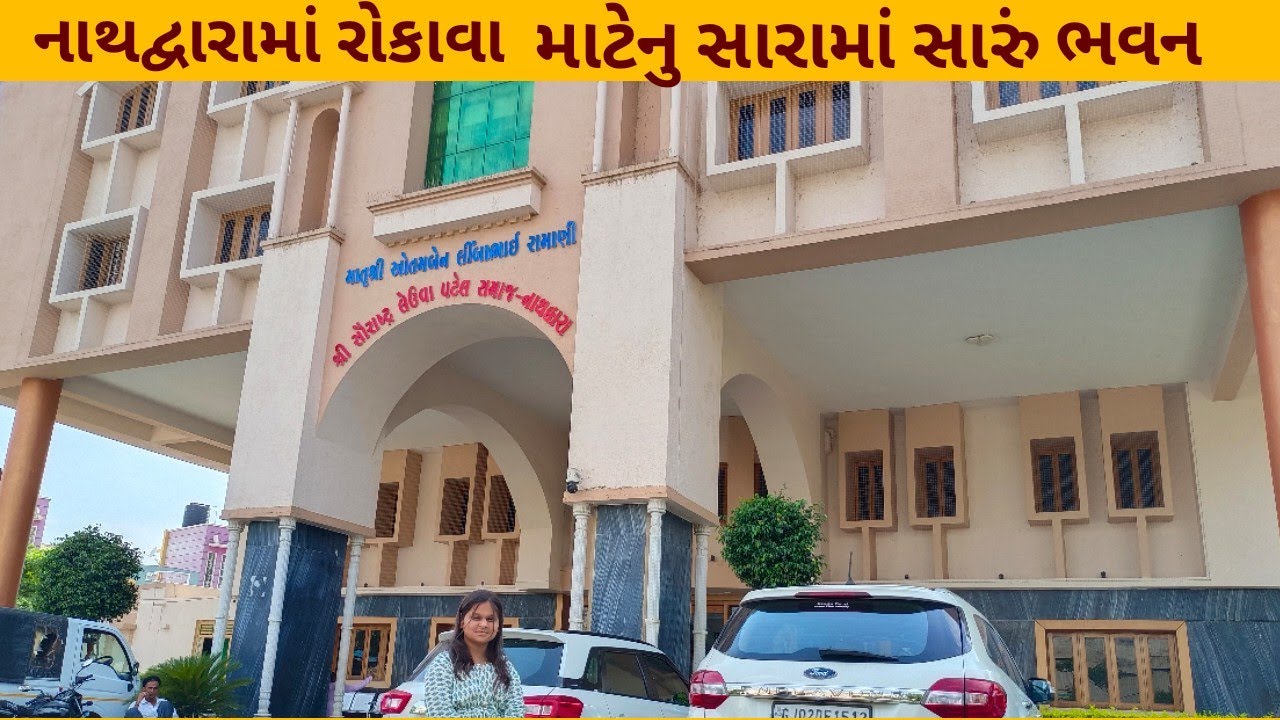 Shree leuva Patel samaj bhavan Nathdwara || Best option for staying in Nathdwara @travelwith5240