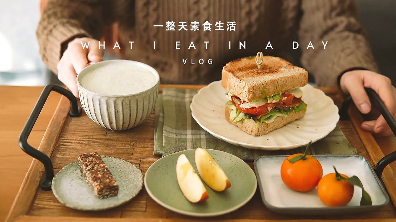 素食的一天：天贝培根三明治，素芝士南瓜焗饭 |【Vegan】Two Meals: Tempeh Bacon Sandwich, Pumpkin Baked Rice with Vegan Cheese