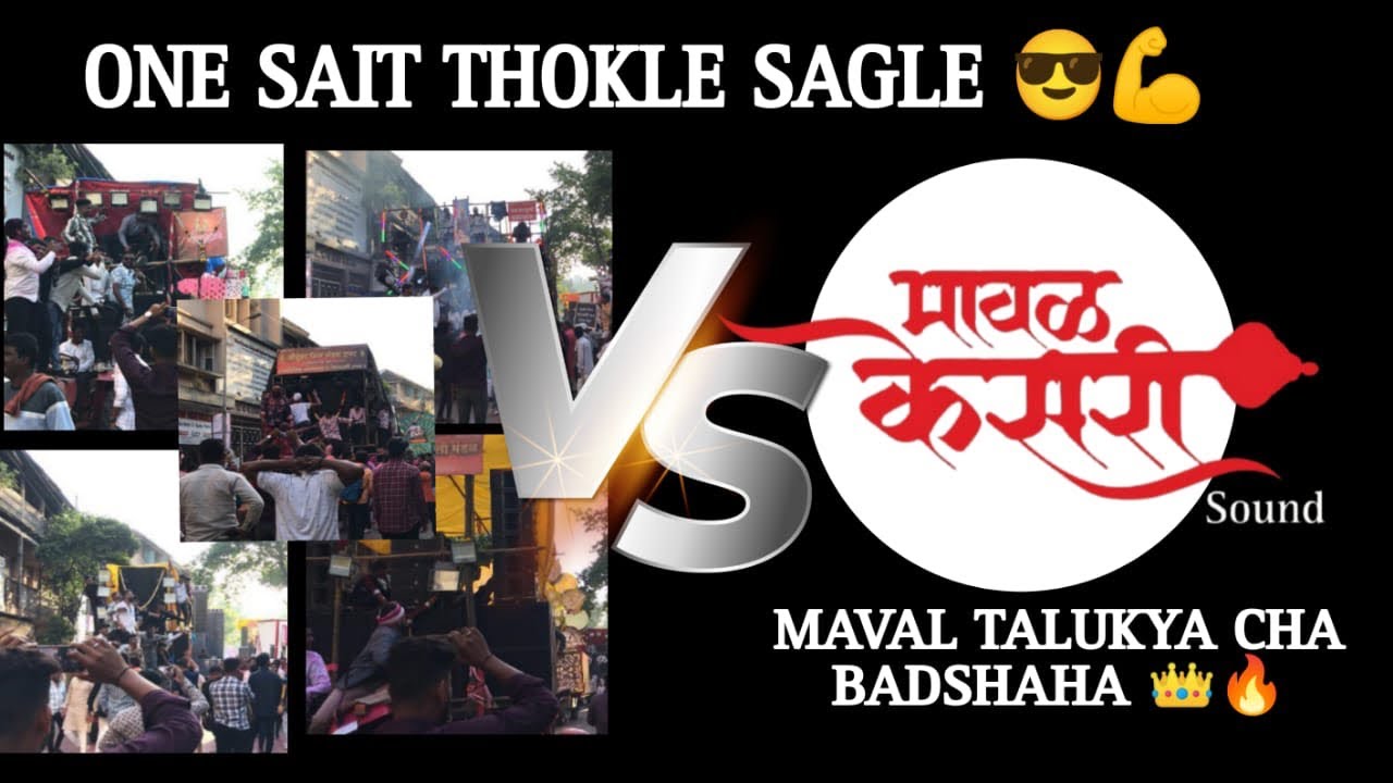 Sagle Thokle 😎💪🏻@MavalKesarisound #brandsoundpune #dj #sound #compilation #vairalvideo