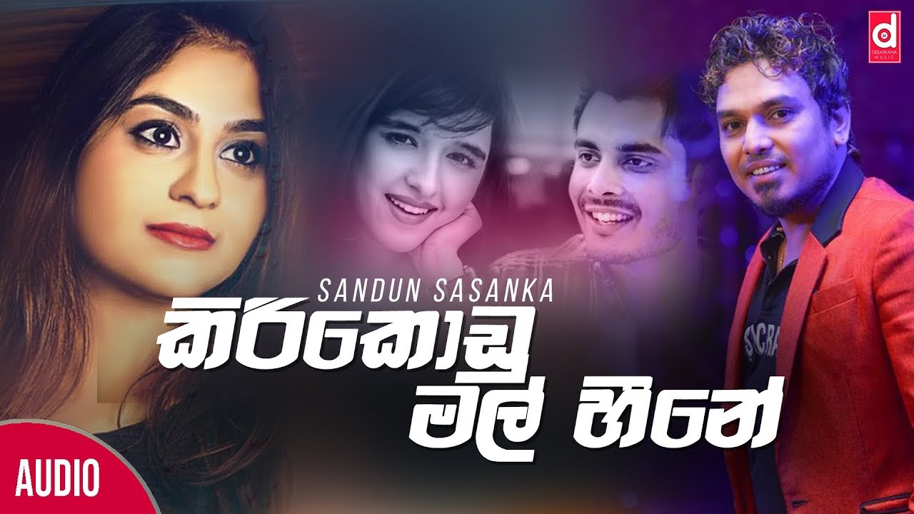 Kiri Kodu Mal Heene (කිරි කෝඩු මල් හීන​) - Sandun Sasanka (Official Lyric Video)