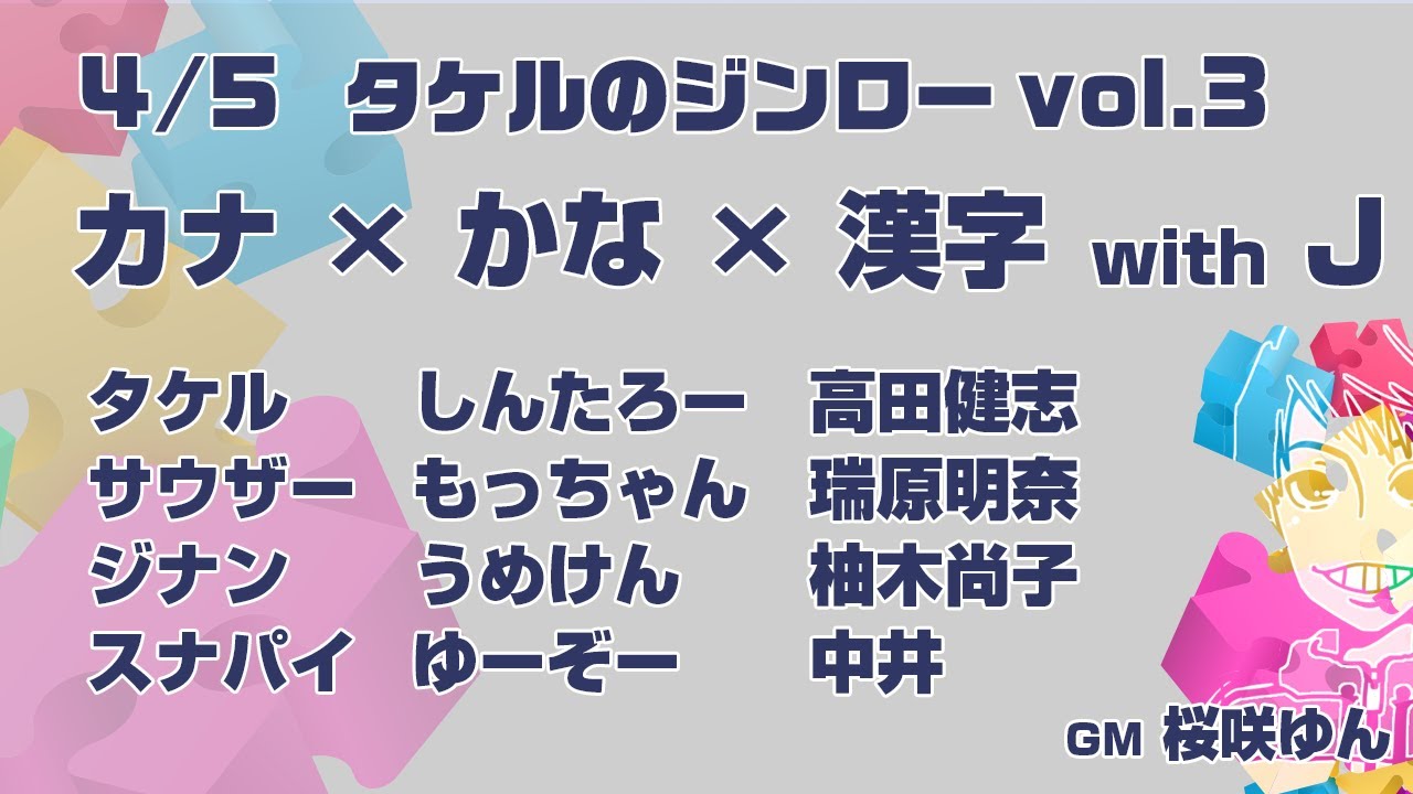 【GM視点：役職公開】タケルのジンローvol.3