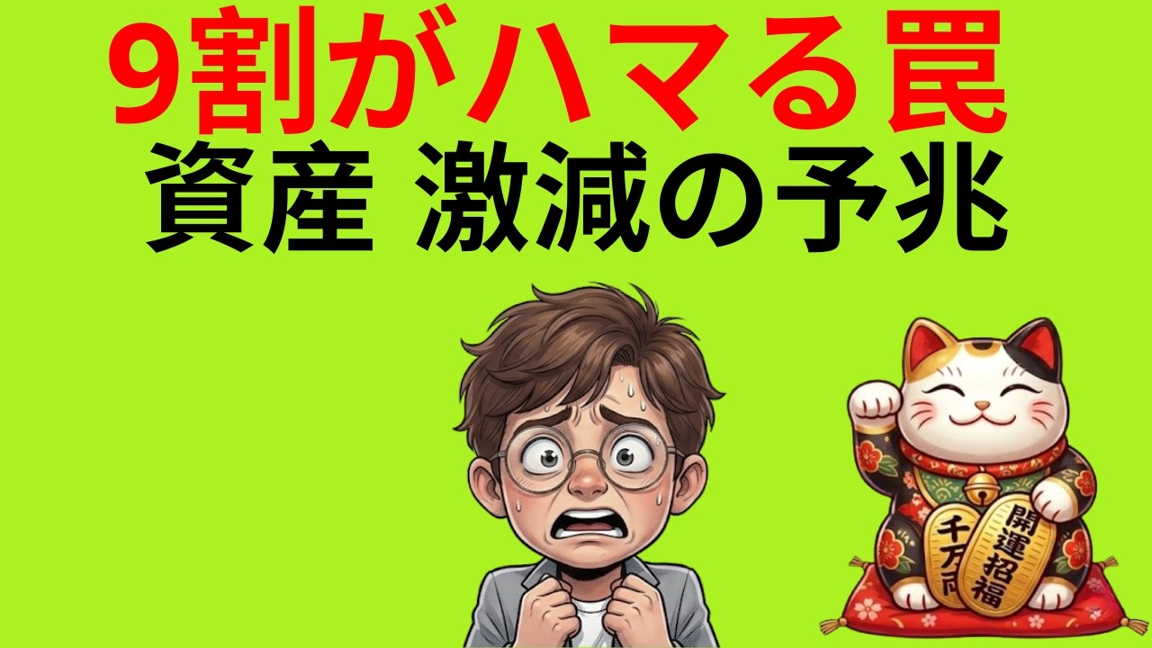 【新NISA勢】3年目で脱落する人の共通点。資産を溶かす前に絶対見て。|図解でわかる経済とお金