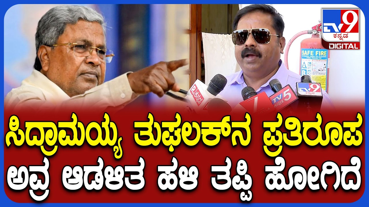 Abhay Patil: 60ರಲ್ಲಿ ಅರಳು ಮರಳು ಅಂದಂಗೆ ಸಿದ್ರಾಮಯ್ಯ ಸರ್ಕಾರ ಹಳಿ ತಪ್ಪಿ ಹೋಗಿದೆ ಎಂದ ಶಾಸಕ ಅಭಯ್ ಪಾಟೀಲ್| #TV9D