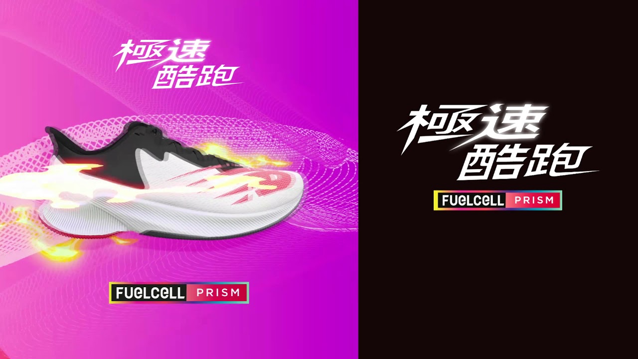 FuelCell PRISM 極速酷跑