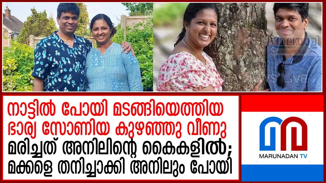 ദമ്പതികളുടെ മരണം..നടുങ്ങി മലയാളി സമൂഹം  | UK Malayalees