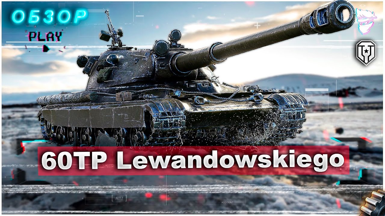 60TP Lewandowskiego - Этот танк разрывает всех, если вы знаете важный нюанс