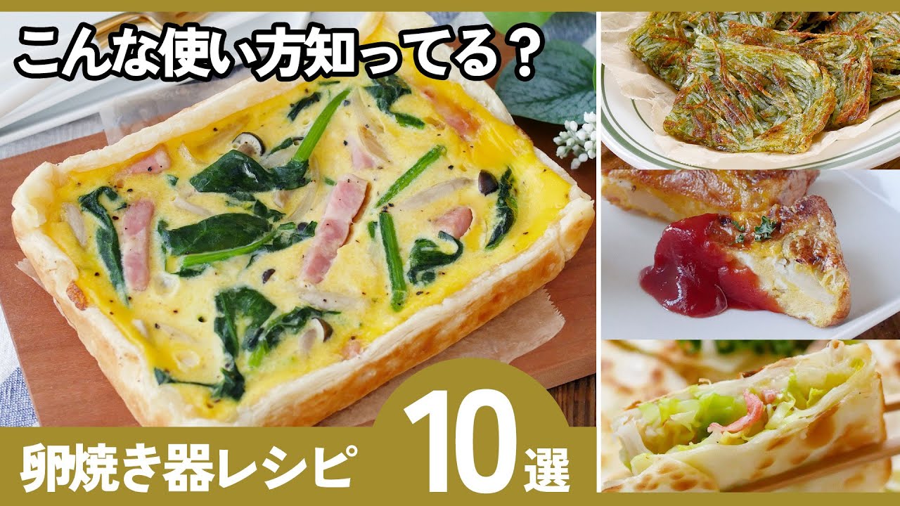 【卵焼き器レシピ10選】もう卵焼きだけじゃない！卵焼き器が万能すぎる！