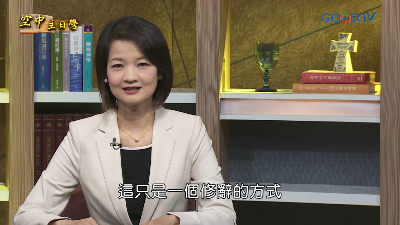 空中主日學~情寓論雅歌(1) 雅歌-歌中之歌