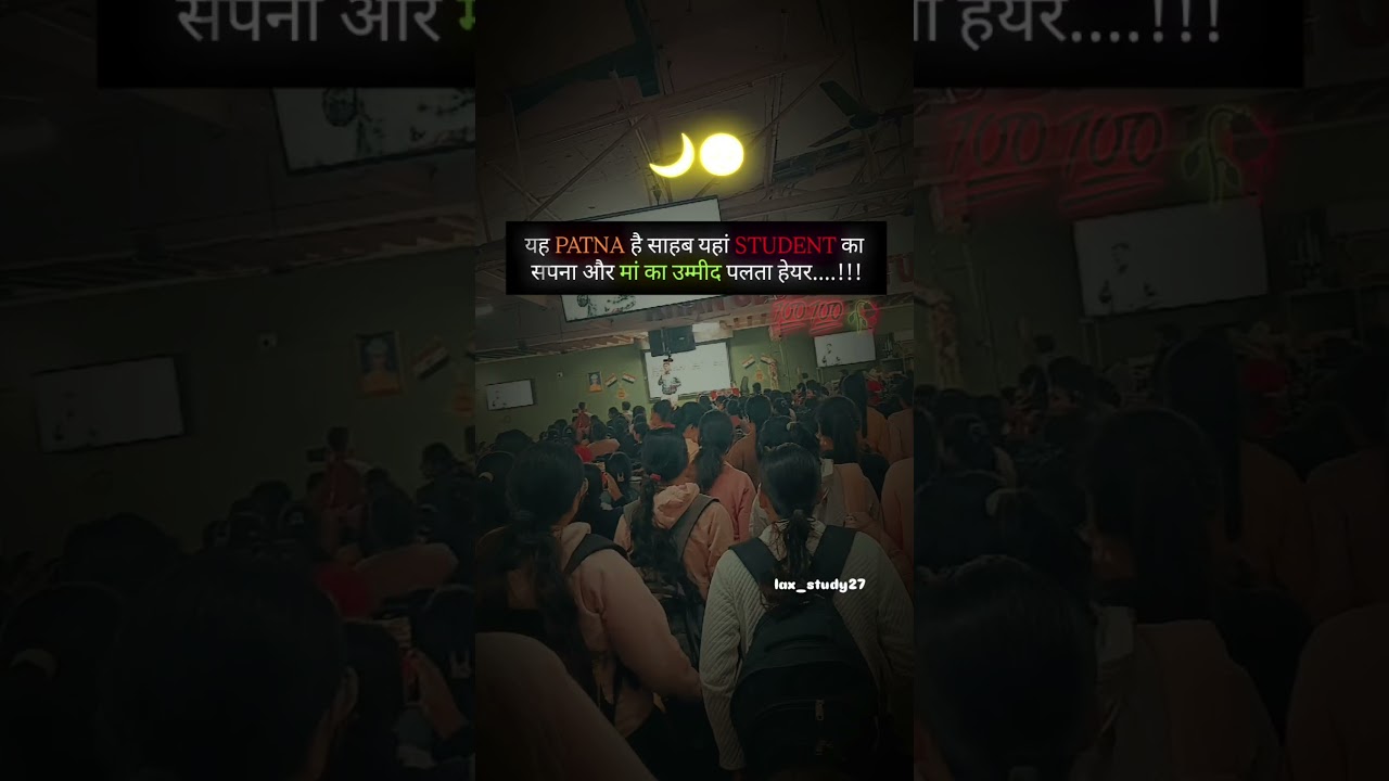 यह PATNA है साहब 🥺💯🎯📚