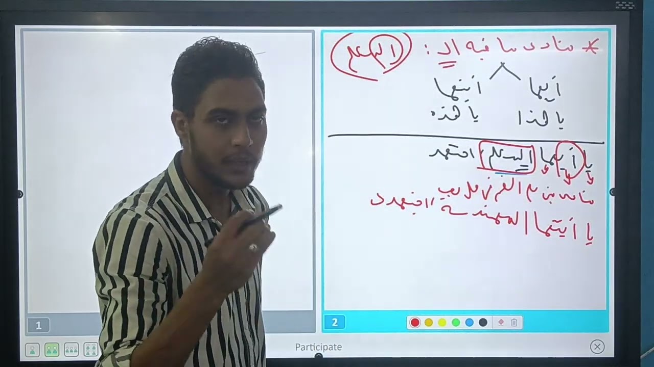 الجزء الثاني من درس ( المنادى ) 