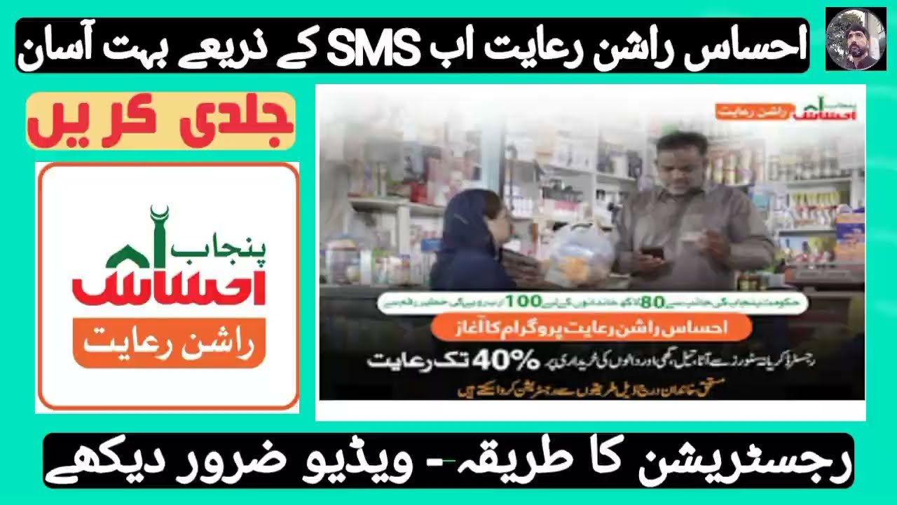 Ehsaas Rashan 8123 SMS | Punjab Ehsas Rashan Program Registration OTP 2022