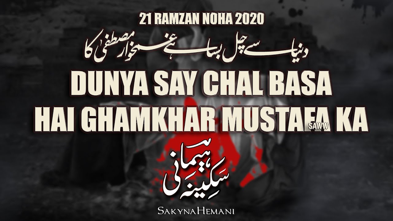 Duniya Say Chal Basa Hai Ghamkhar Mustafa Ka - 21 Ramzan Noha 2020 - Sakyna Hemani