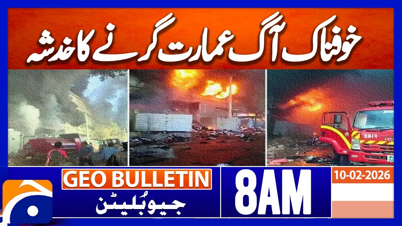 Massive factory fire near Rawalpindi brought under control | Geo News 8AM Geo Bulletin 10 Feb 2026