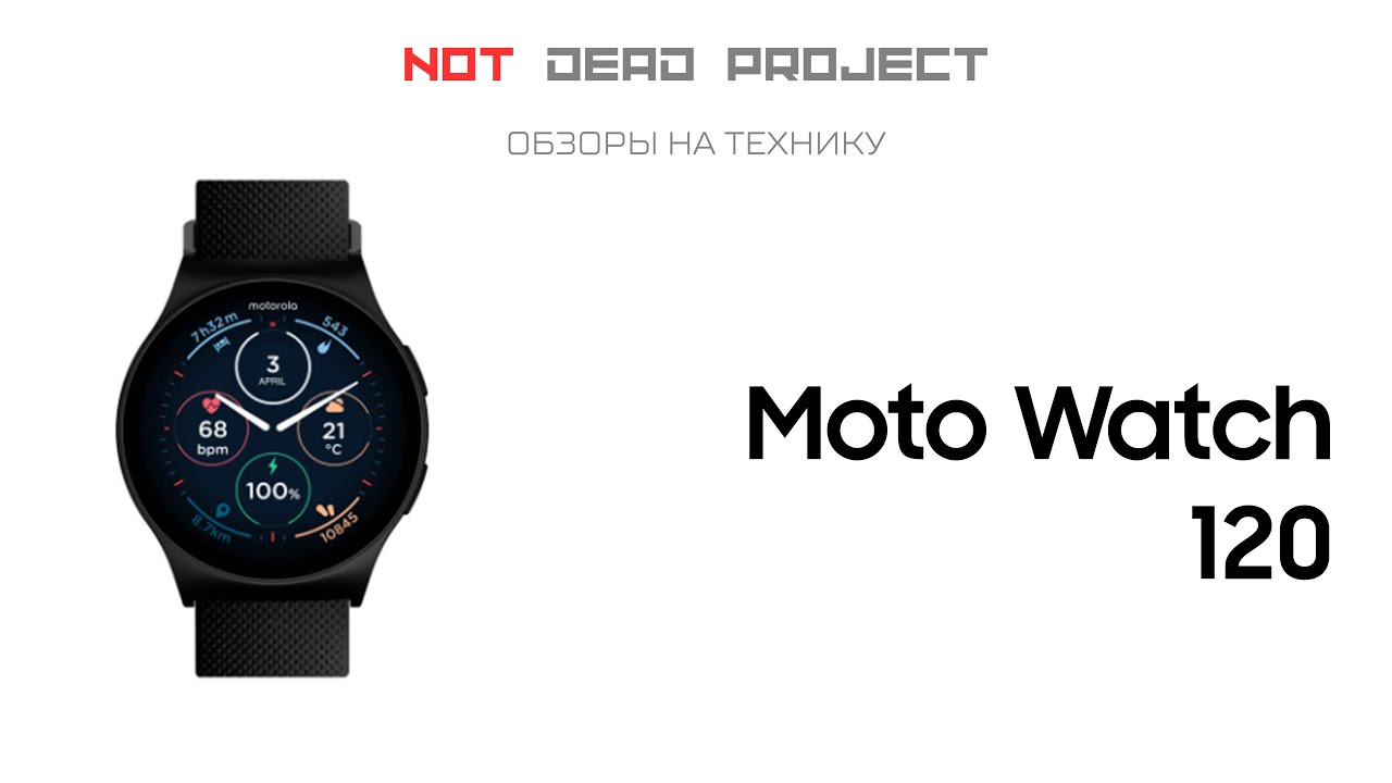 Moto watch 120 Первый в мире обзор на русском языке