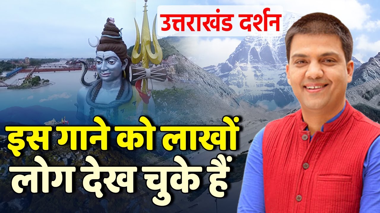 Uttrakhand पर बने इस Song में क्या है खास, खूब हो रहा है Viral। Ramesh Bhatt। New Uttarakhandi Song
