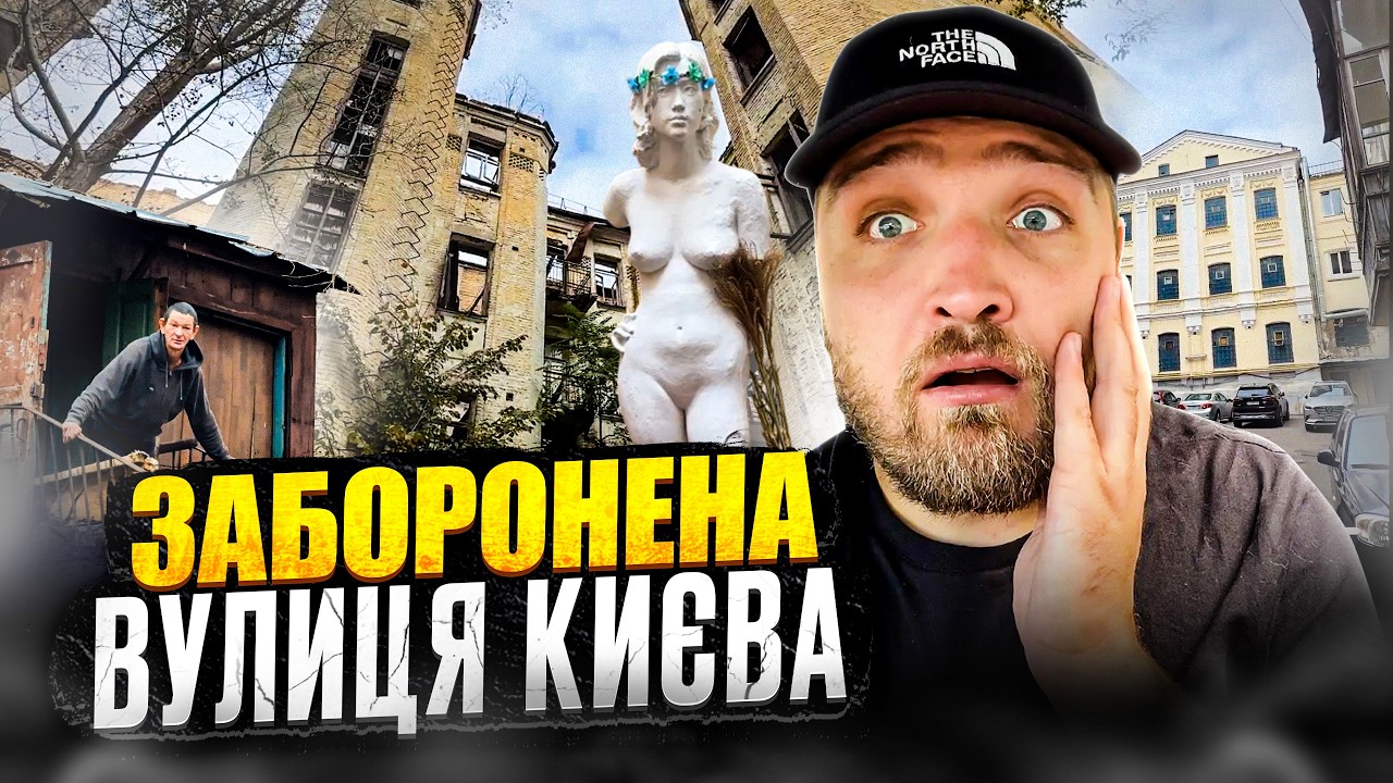 Мала Житомирська: таємні тунелі, занедбані будинки і трагедії Киян.