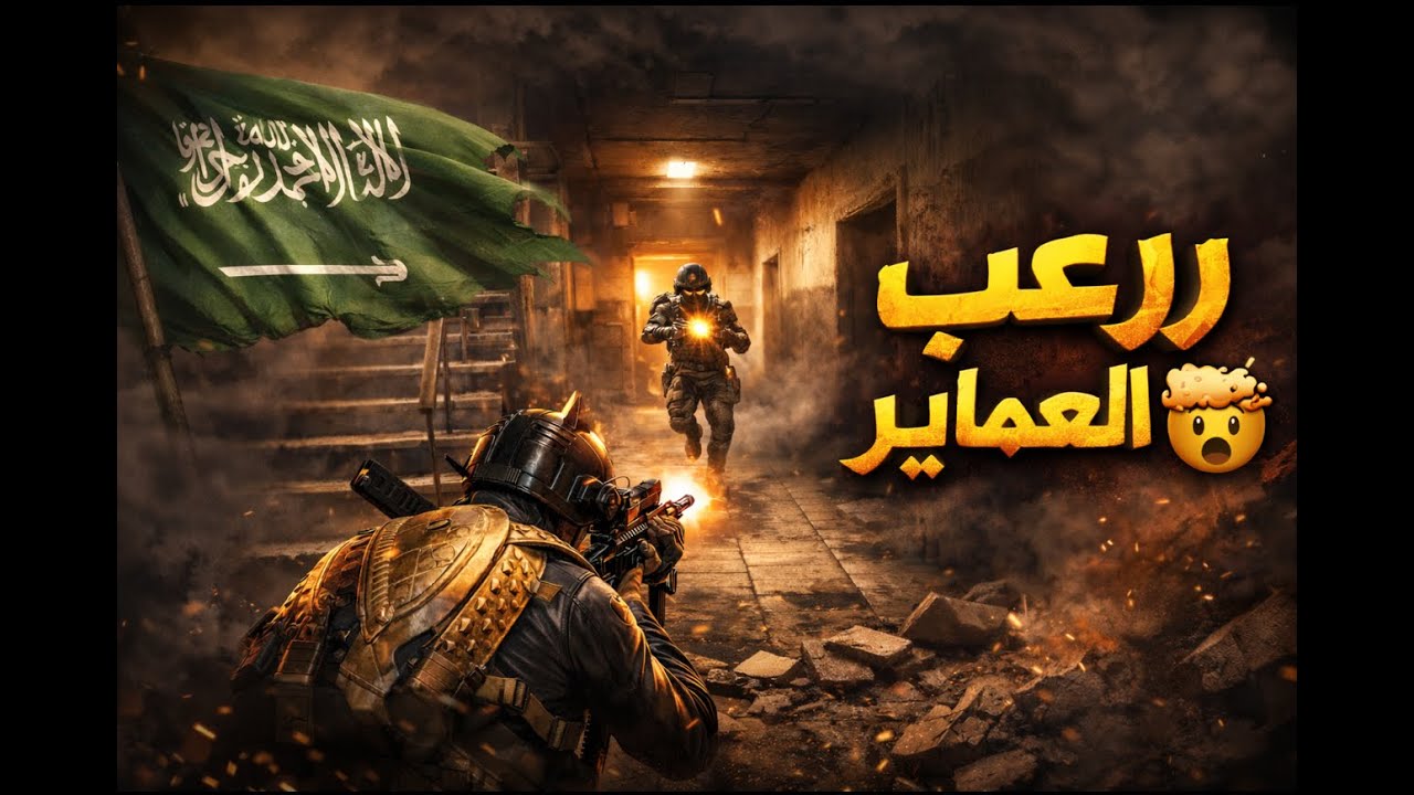 لقطات+ قيمين دو سكواد كلها بالعماير بالسيرفر السعودي🔥🤯 PUBG MOBILE