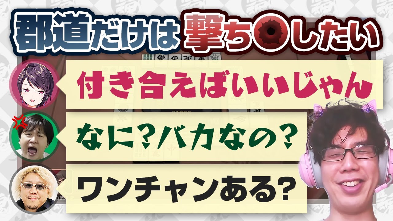 【渋川難波】多井隆晴「言ったらいけないことだけど郡道だけは…」郡道美玲・ 松ヶ瀬隆弥とコラボ【切り抜き】