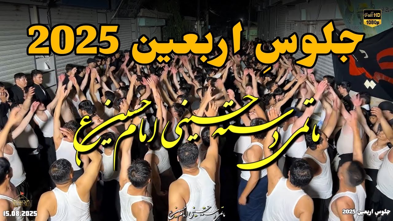 Jalos E Arbaeen 2025 || Dasta E Imam Hussain || Complete Video 2025.