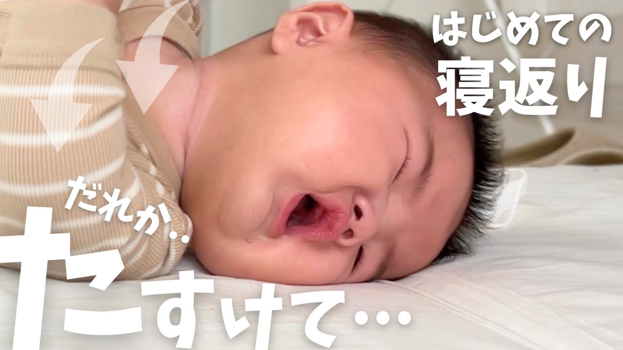 #06【生後5ヶ月】寝返りに成功！1回できたら止まらない！？寝返り無限ループ....