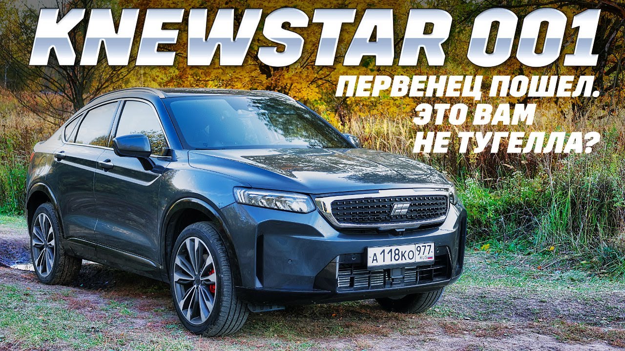 Knewstar 001 - тестируем первую звезду программы. На сцене новая марка.