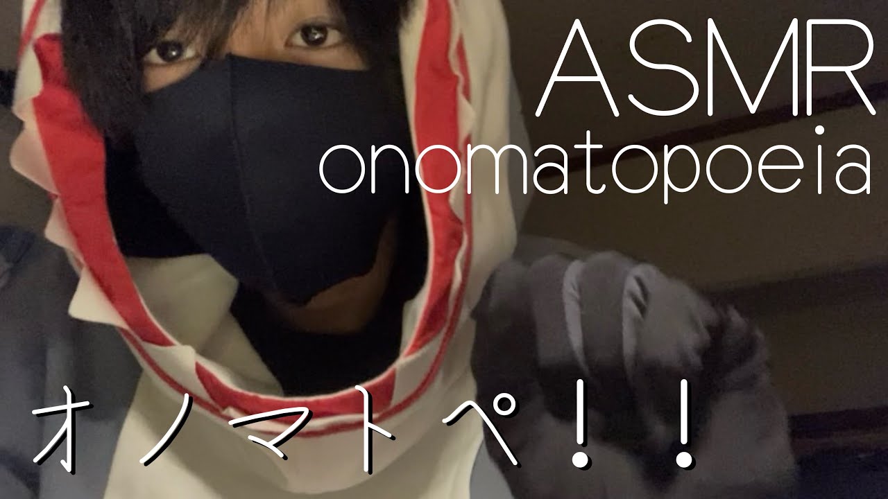 【ASMR】下手くそだけどオノマトペやるぞ（少しハンドサウンド）