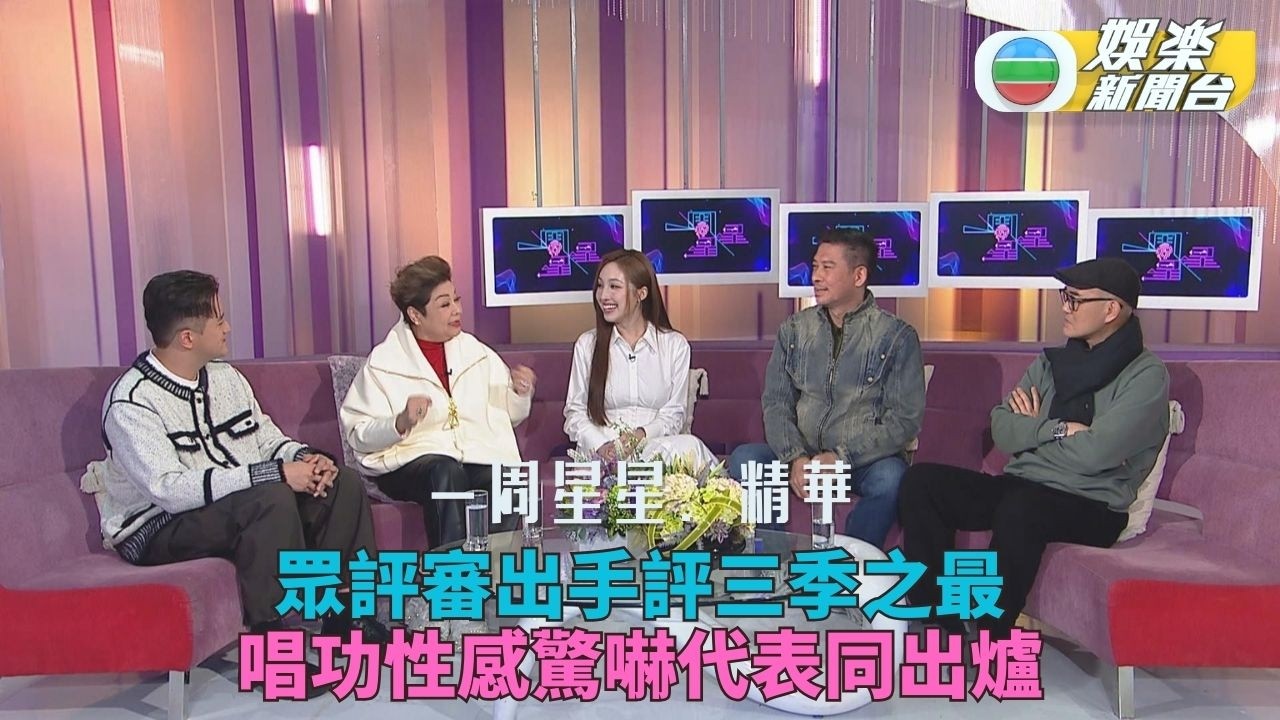 一周星星．精華丨嚴選三季《中聲》之最 肥媽重演最驚嚇演出