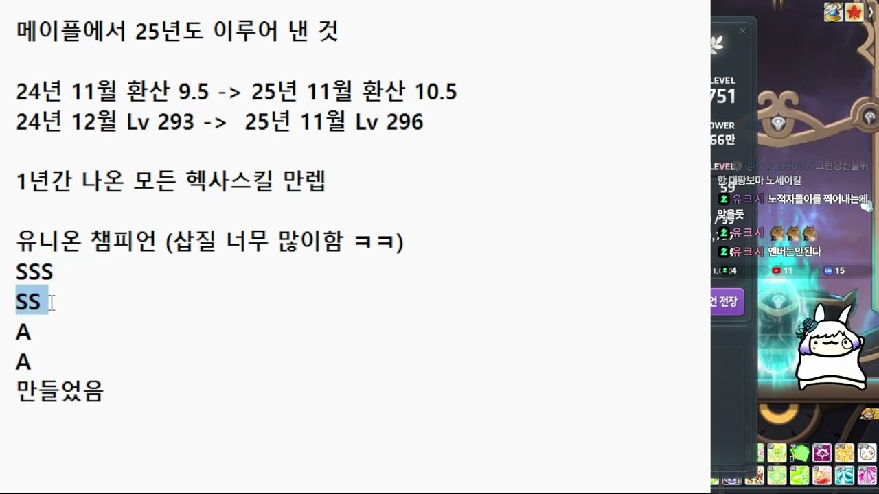 인연님의 2025년 아카이브, 2026년 메이플 목표 설정하기