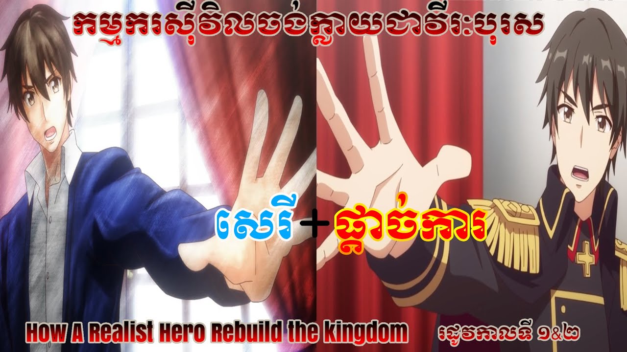 សង្ខេបរឿង 