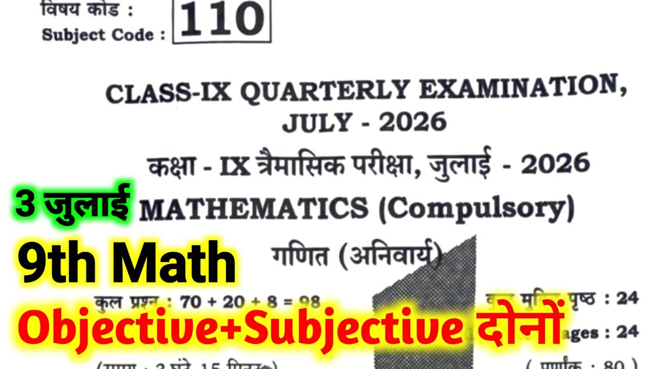 Bihar Board Math Class 9th Quarterly Exam Viral Paper 2026 | 3 July Math Class 9 Trimasik Pariksha