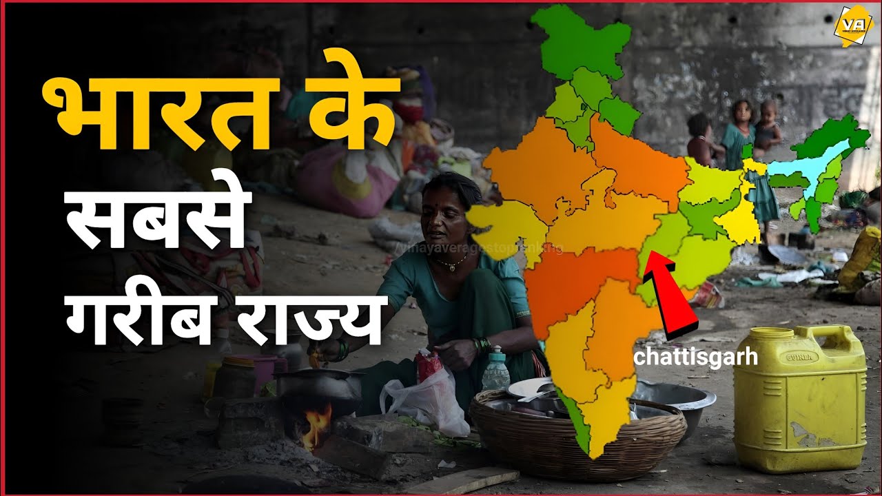 Top 10 Poorest States in India 2023 | भारत के 10 सबसे गरीब राज्य | Poorest Country in the India 2023
