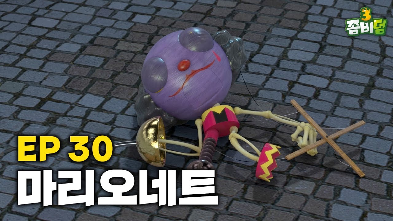 [EP 30] 마리오네트 l Marionette l 시즌 3