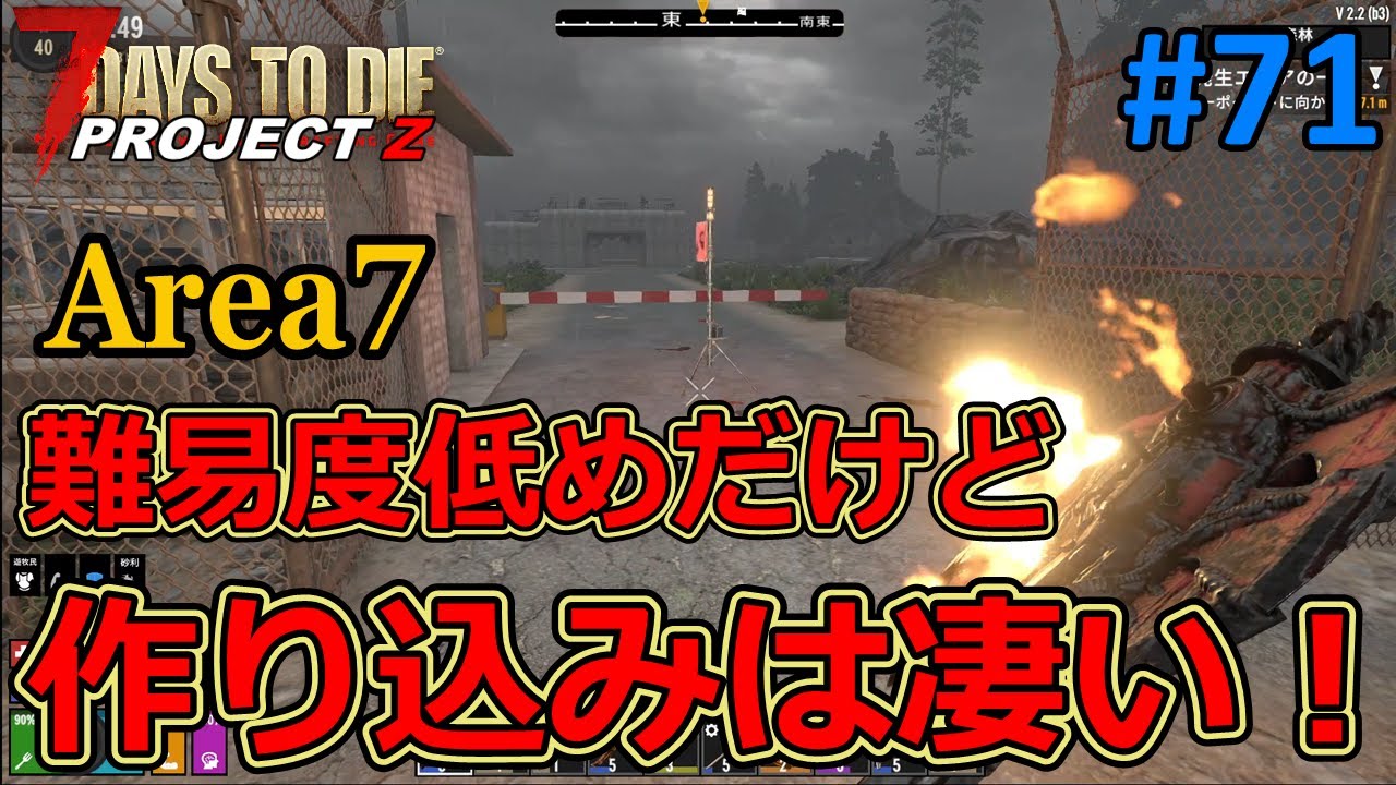 【7DAYS TO DIE/PROJECT Z】#71 長い直線が多いので迎撃は楽だけど、作り込みは最高レベルの超優秀物件でティアⅥ大量発生