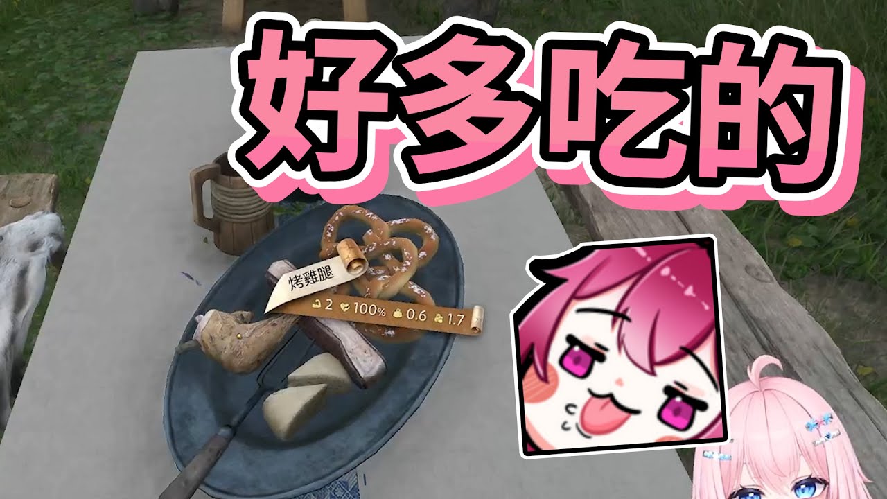 【嬌兔精華】玩了十小時 終於進主線 -2/8 Kingdom Come Deliverance II