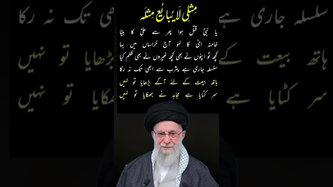 Shahadat 😭 ayatullah khamenai 2026 | new kalam shahadat supreme leader of iran 🇮🇷 | noha 😭 2026