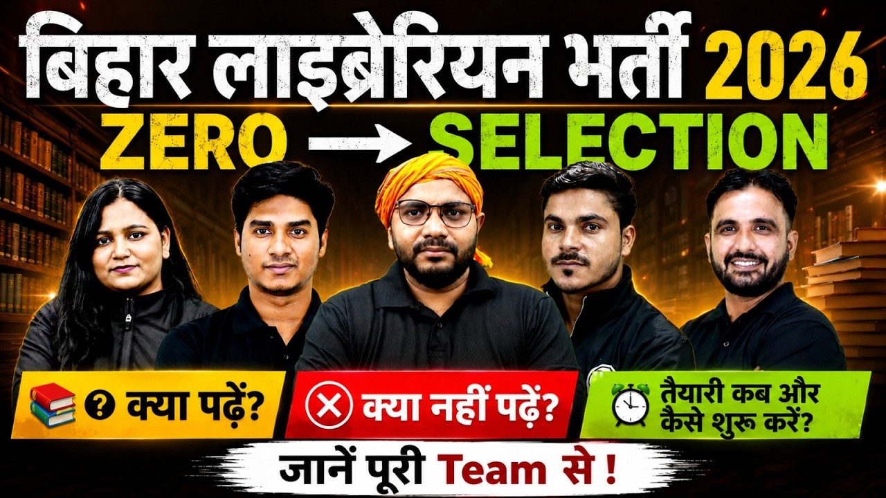 Bihar Librarian Vacancy 2026 | Bihar Librarian 2026 Preparation Strategy |Syllabus & Best Study Plan