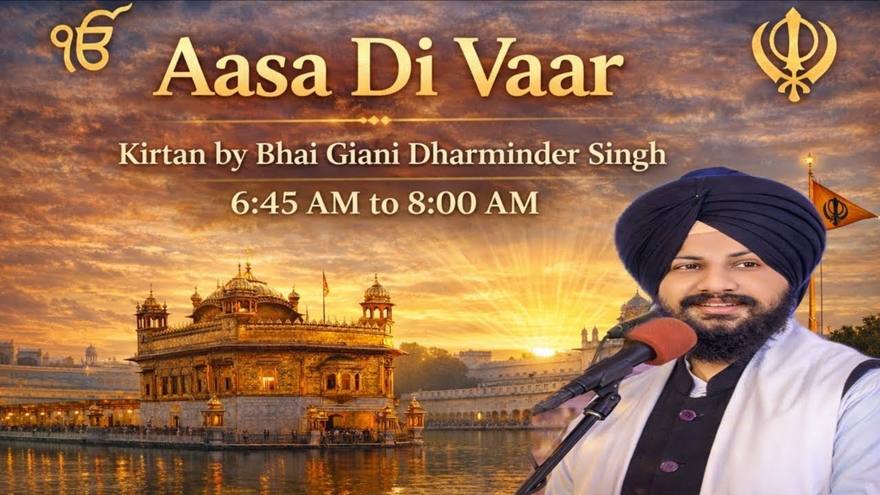 8 ਮਾਰਚ 2026 ਆਸਾ ਦੀ ਵਾਰ | ਅਨੰਦ ਸਾਹਿਬ | ਹੁਕਮਨਾਮਾ ਸਾਹਿਬ | ਅੰਮ੍ਰਿਤ ਵੇਲੇ ਦਾ ਨਿੱਤਨੇਮ