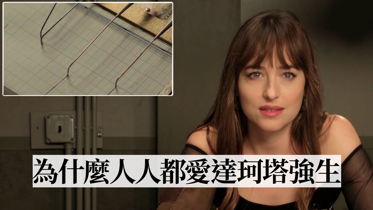 《格雷》達珂塔強生挑戰測謊，看完就知道為什麼人人都愛這位「好萊塢最甜萌妹」Dakota Johnson Takes a Lie Detector Test｜明星測謊機實驗｜Vogue Taiwan