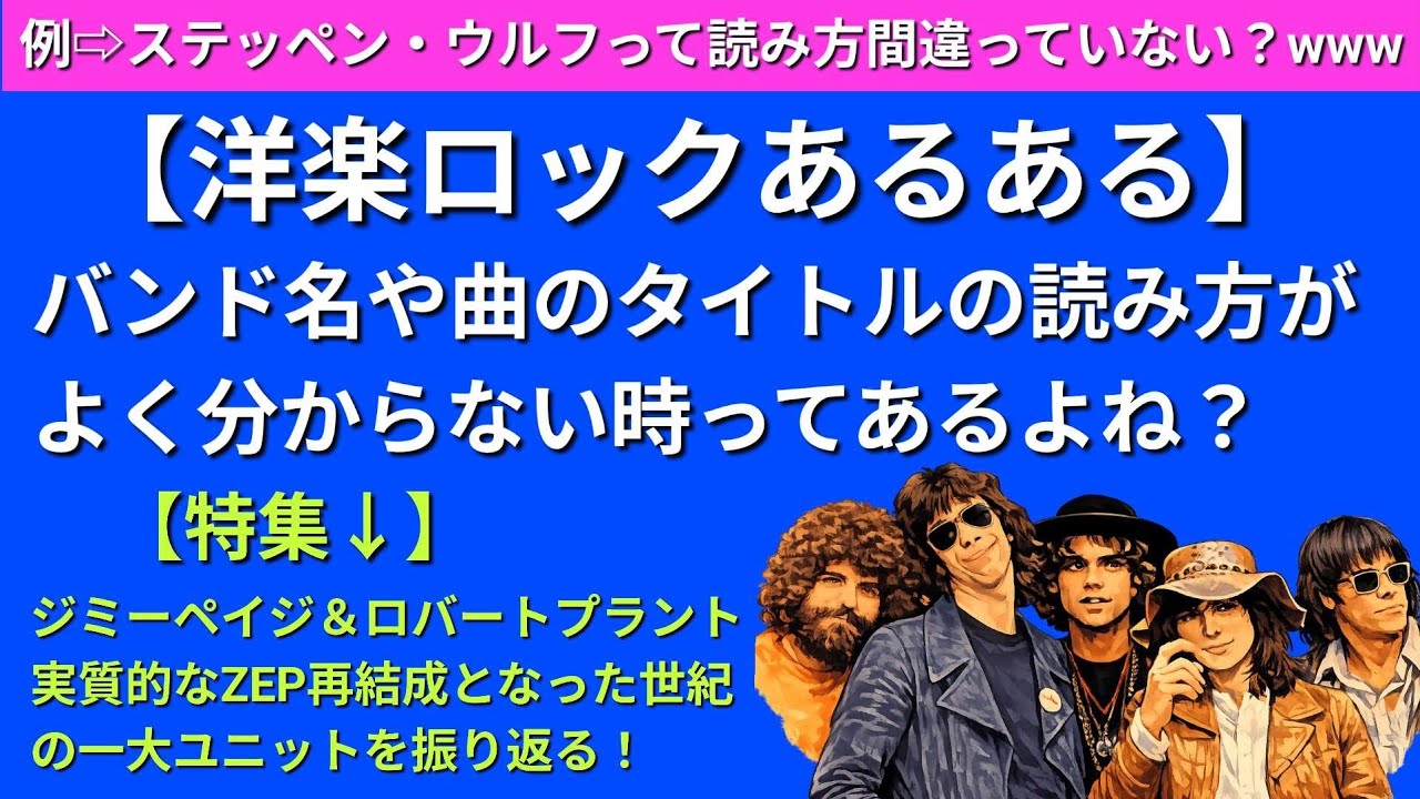 洋楽ロック好きなら一度は思ったことあるでしょ？クイーンズライチは「チ」なのか？「ク」なのかってwwそんなロックあるある集めてみた！
