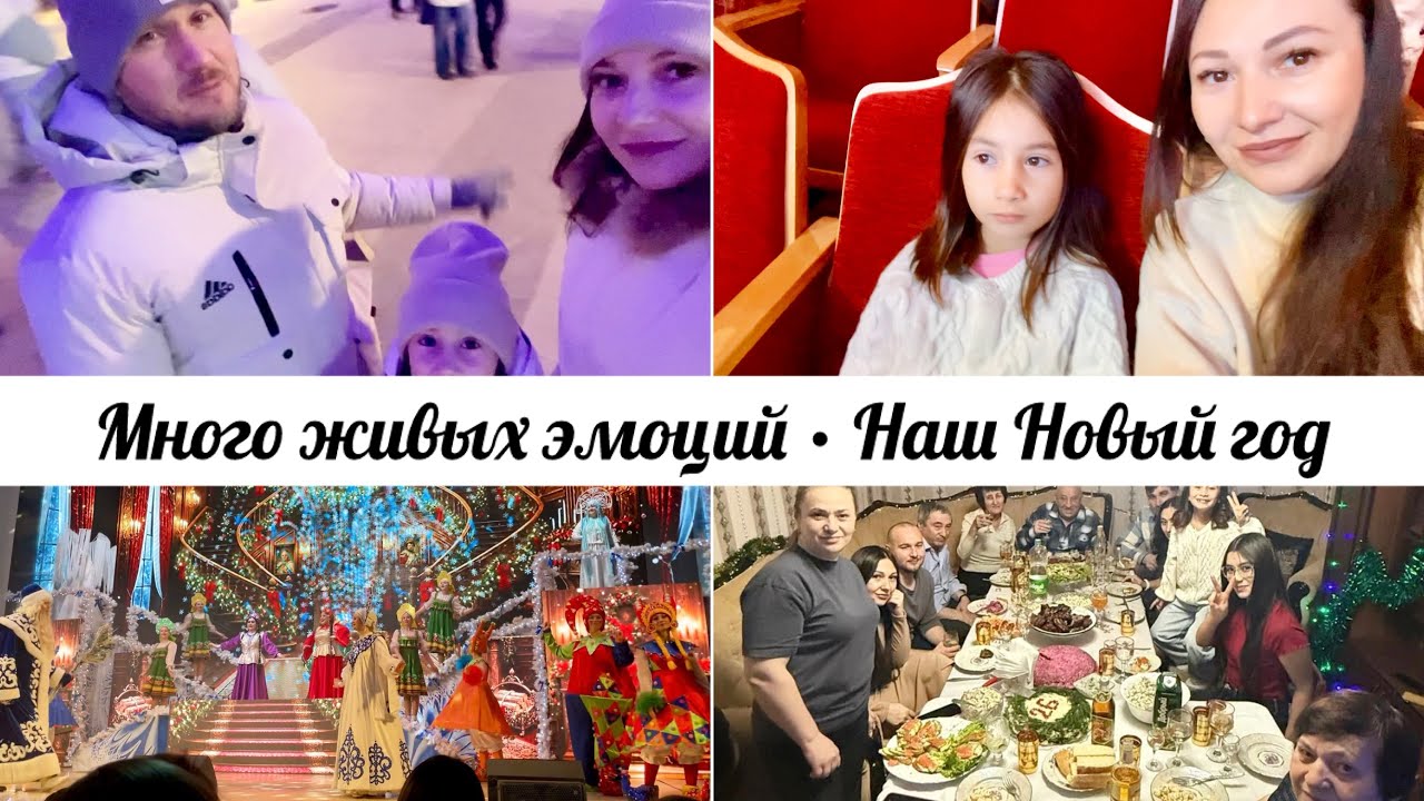 Вкусный завтрак 🧇 • Спектакль • Наш Новый год 🎄• Много живых эмоций 😂
