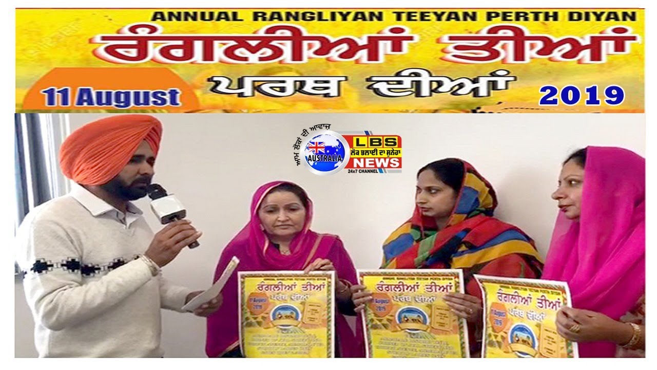 LBS NEWS Live- Rangliyan Teeyan Organised by Virsa Club WA. On 11th Aug 2019