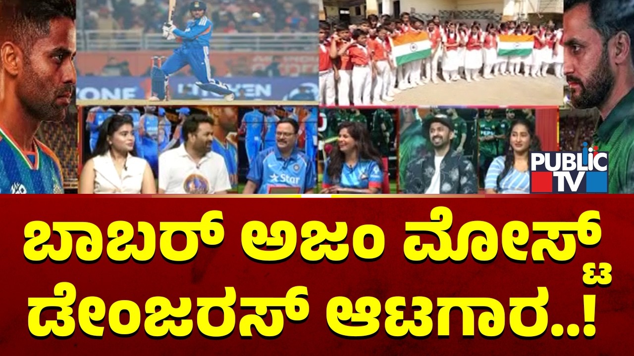 Babar Azam Is A Most Dangerous and Experienced Palyer, Says Bhaskar | Ind vs Pak | T20 World Cup