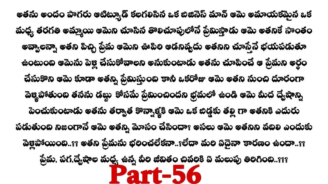నువ్వే నా ప్రాణం-56||కనిపించని శుభ, వేద్ ఏం చేస్తాడు...??||telugu stories ...