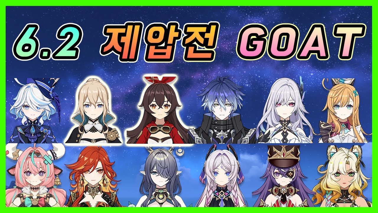 원신 - 6.2 지맥 제압전 핵심 공략 & 추천 조합 정리