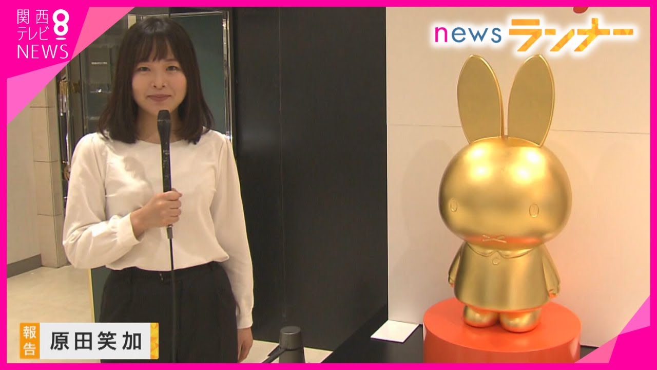 高さ約1ｍ“金箔ミッフィー”も　大丸神戸店で「大黄金展」開催　金価格が“最高値”更新中【関西テレビ・newsランナー】