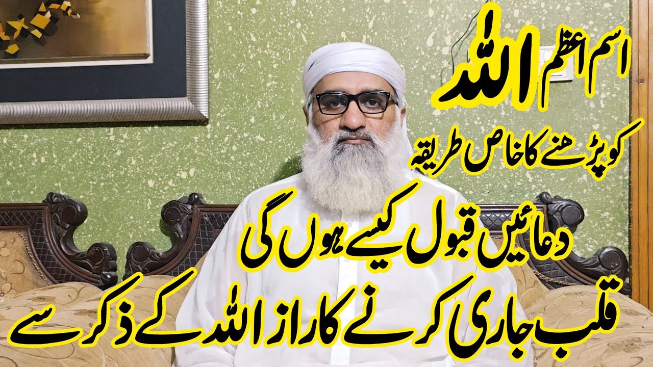 Zikr e Qalbi | Dil Ka Zikr Kaise Jari Hota Hai? | Auliya Se Janein Raaz | Dua Kese Kabool Hogi